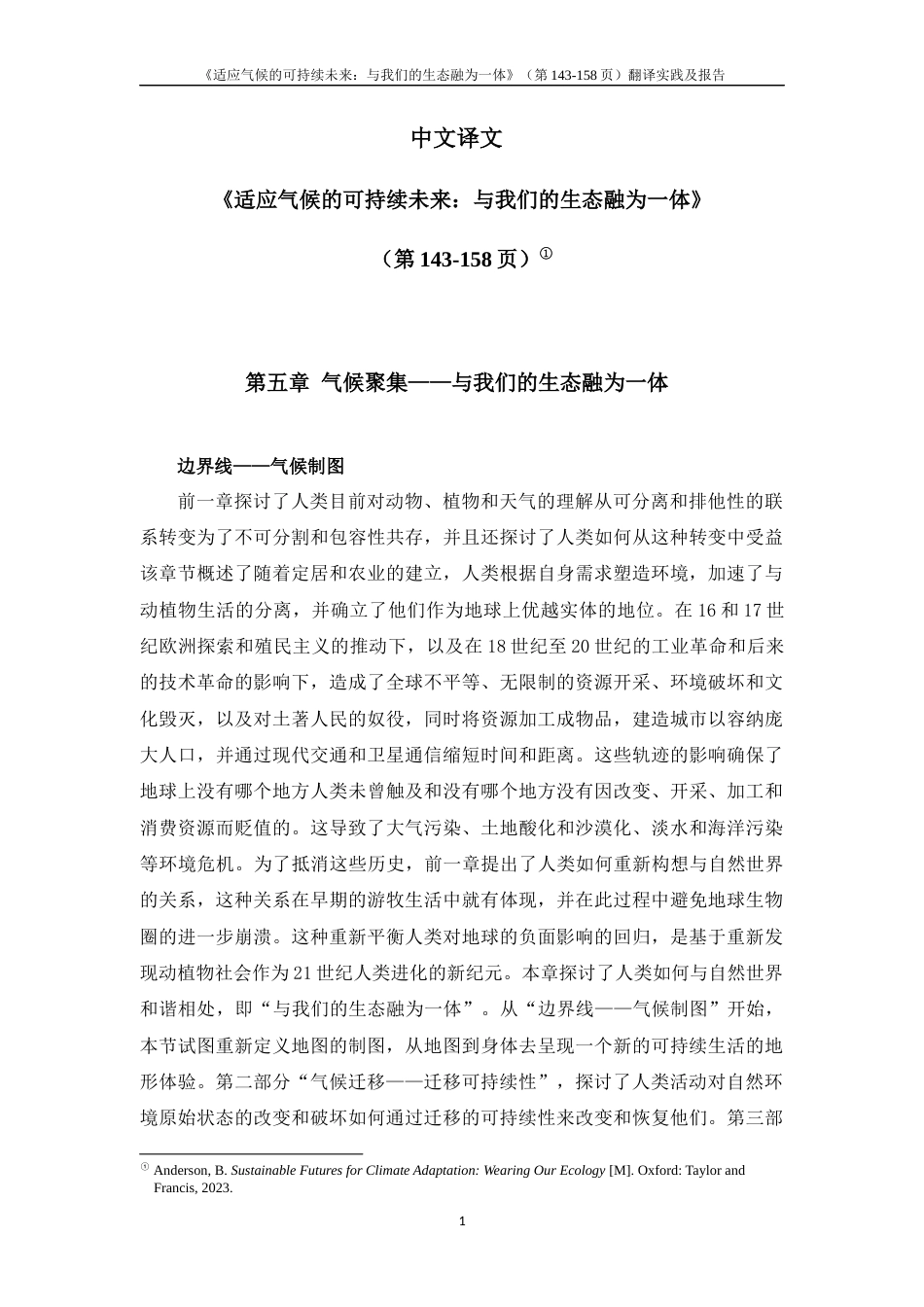 25年WP过AI率英语-SustainableFuturesforClimateAdaptationWearingOurE2.150定稿 -约31017字符.docx_第9页