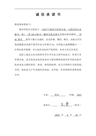 25年WP过AI率英语-SustainableFuturesforClimateAdaptationWearingOurE2.150定稿 -约31017字符.docx