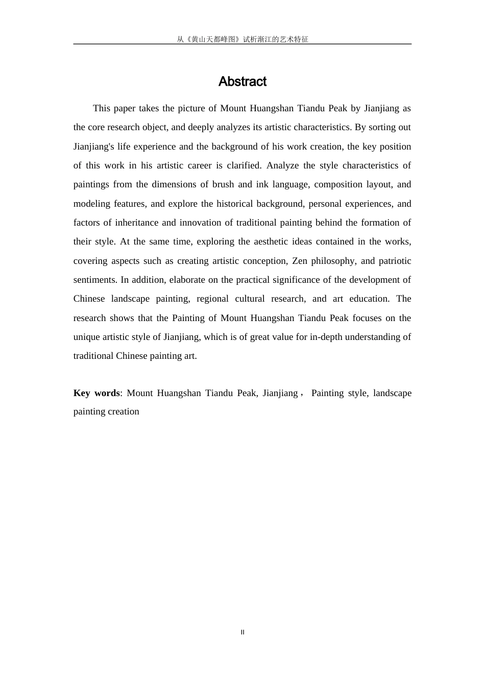 25年WP过AI美术 从《黄山天都峰图》试析渐江的艺术特征答辩稿本科-约44542字符.docx_第3页