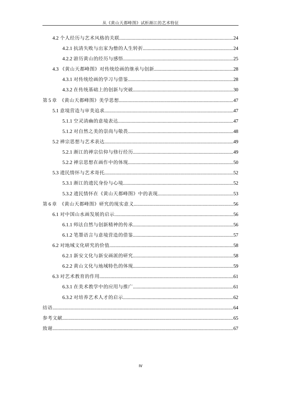 25年WP过AI美术 从《黄山天都峰图》试析渐江的艺术特征答辩稿本科-约44542字符.docx_第5页