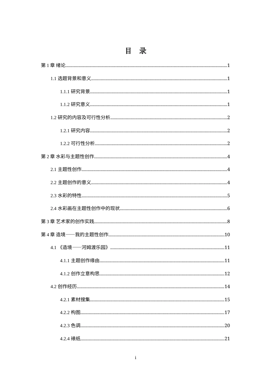 25年WP过AI美术 造境——兼谈主题性水彩创作答辩稿本科-约13861字符.docx_第4页