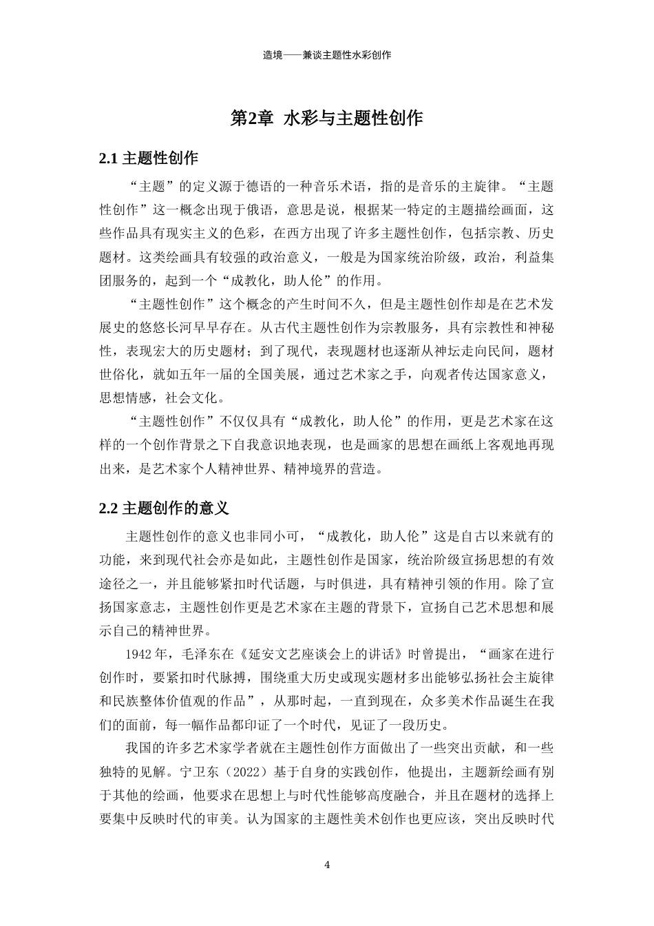 25年WP过AI美术 造境——兼谈主题性水彩创作答辩稿本科-约13861字符.docx_第9页