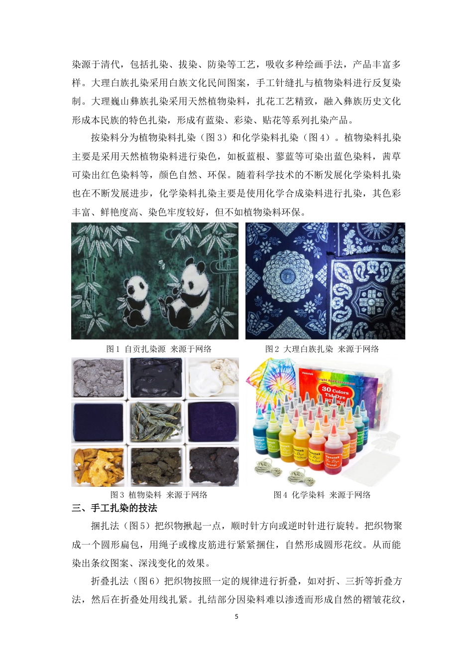 25年WP过AI美术本科 初中美术课程中手工扎染的应用探究最终-约11212字符.docx_第8页