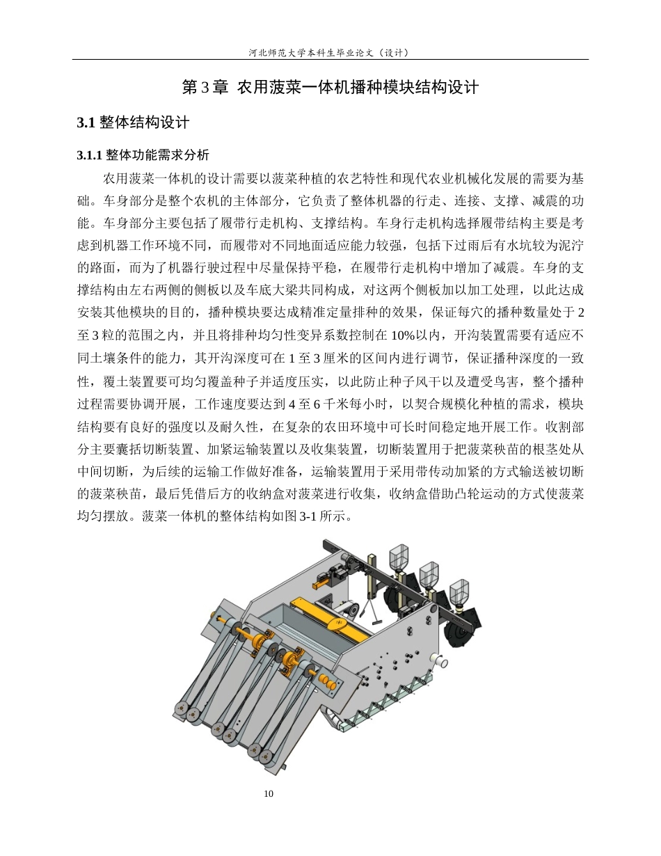 25年WP过AI农用菠菜一体机——播种模块结构设计与有限元分析-约13399字符.docx_第10页