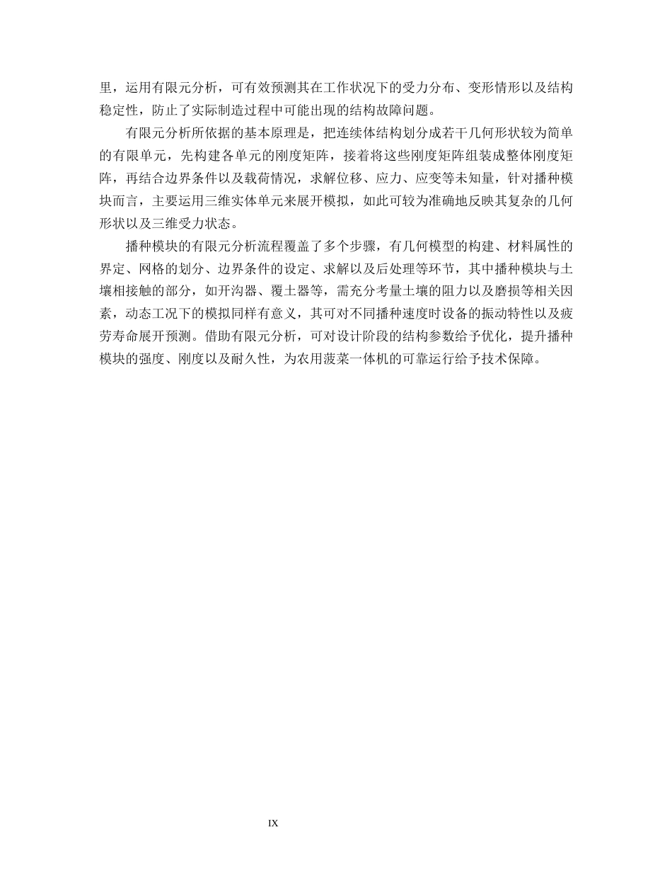 25年WP过AI农用菠菜一体机——播种模块结构设计与有限元分析-约13399字符.docx_第9页