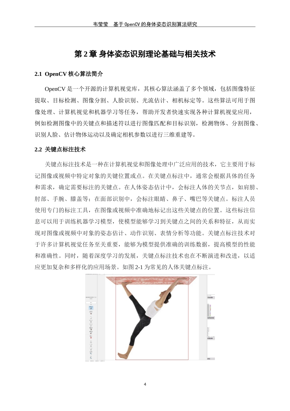 25年WP过AI人工智能-基于OpenCV的身体姿态识别算法研究定稿-约23413字符.doc_第10页