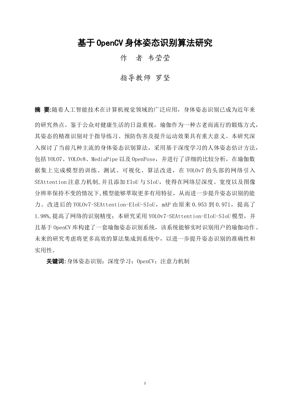 25年WP过AI人工智能-基于OpenCV的身体姿态识别算法研究定稿-约23413字符.doc_第3页