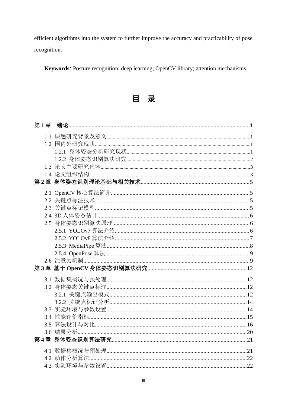 25年WP过AI人工智能-基于OpenCV的身体姿态识别算法研究定稿-约23413字符.doc_第5页
