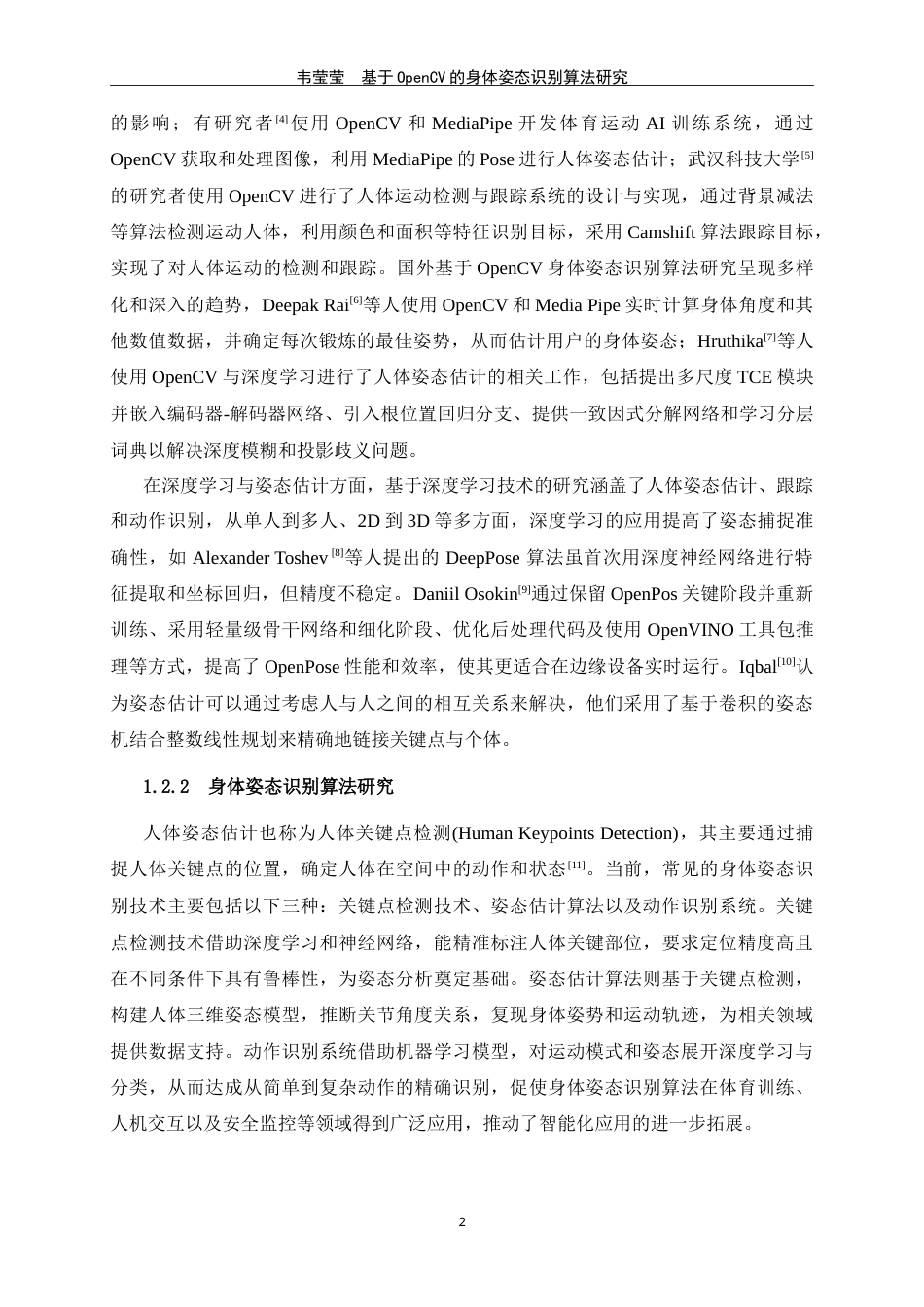 25年WP过AI人工智能-基于OpenCV的身体姿态识别算法研究定稿-约23413字符.doc_第8页