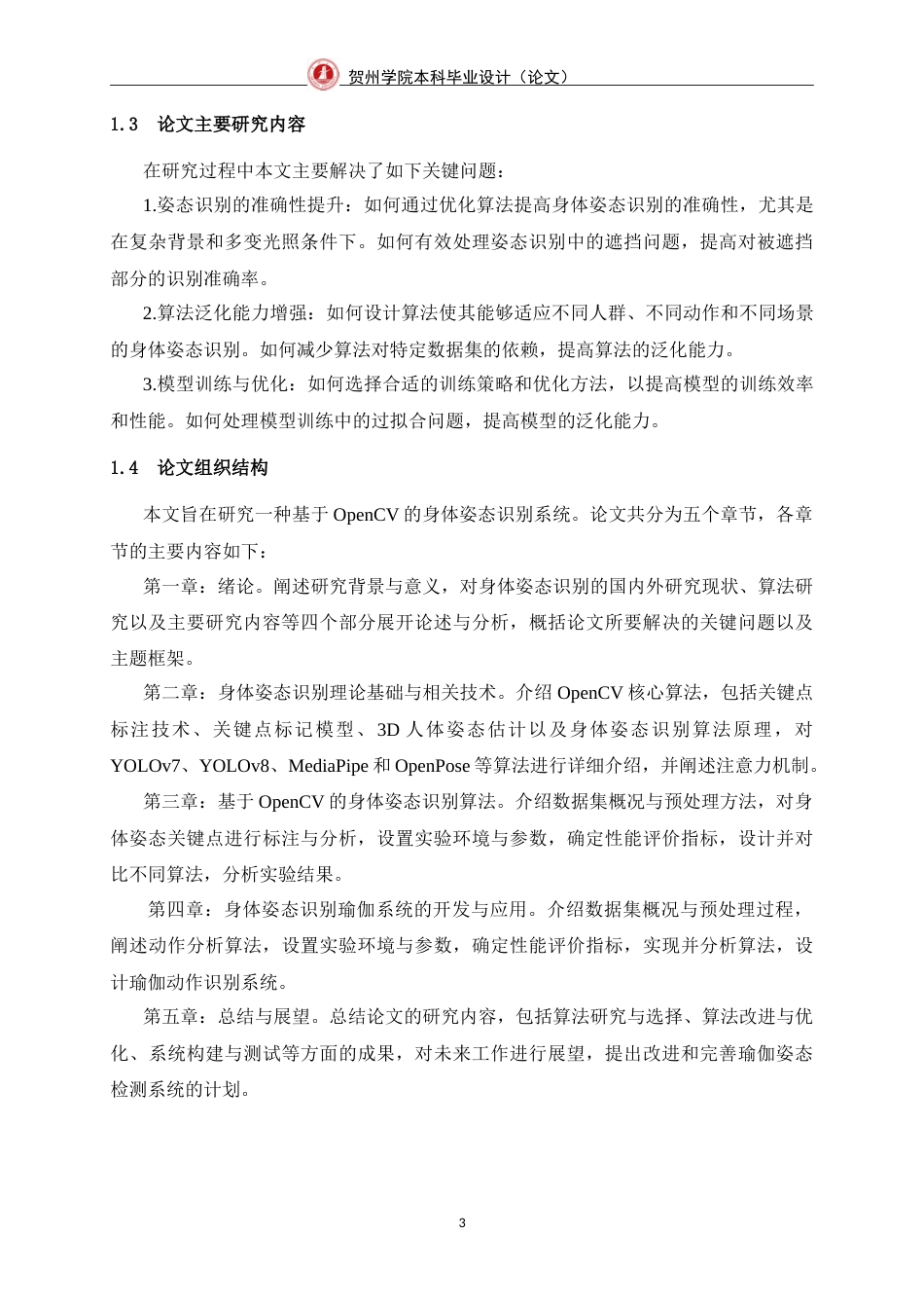 25年WP过AI人工智能-基于OpenCV的身体姿态识别算法研究定稿-约23413字符.doc_第9页