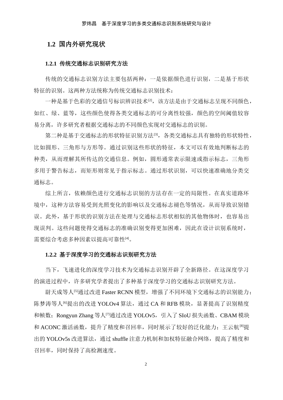 25年WP过AI人工智能-基于深度学习的多类交通标志识别系统研究与设计(定稿版)定稿-约21241字符.docx_第10页