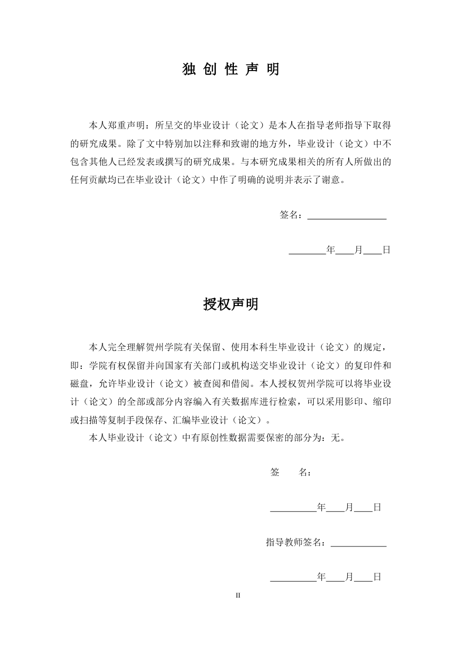 25年WP过AI人工智能-基于深度学习的多类交通标志识别系统研究与设计(定稿版)定稿-约21241字符.docx_第2页