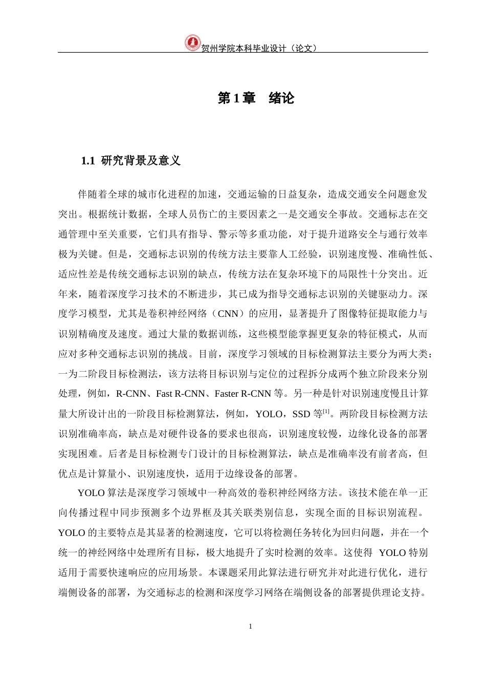 25年WP过AI人工智能-基于深度学习的多类交通标志识别系统研究与设计(定稿版)定稿-约21241字符.docx_第9页
