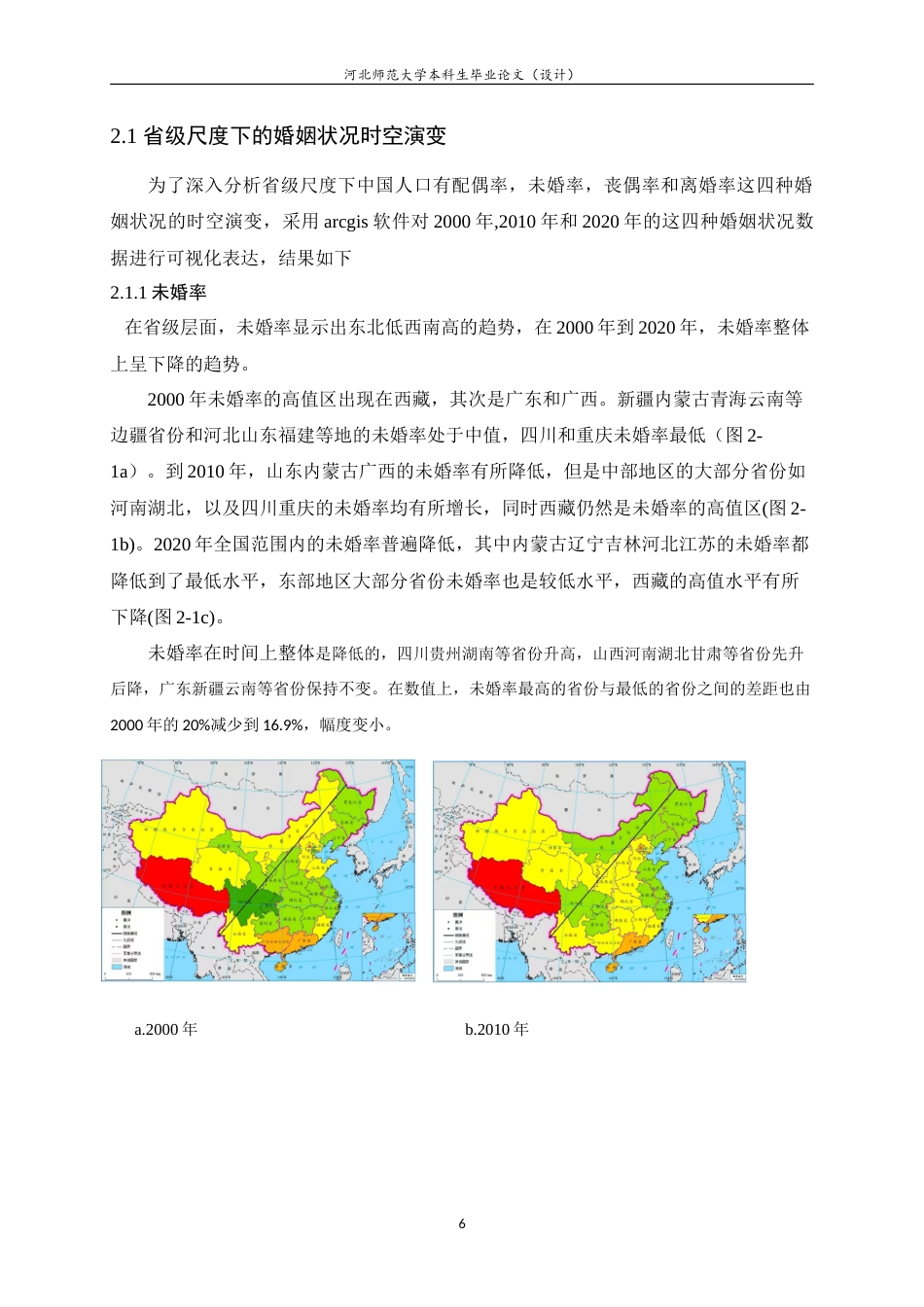 25年WP过AI人文地理与城乡规划-中国人口婚姻状况时空演变特征研究.doc_第10页