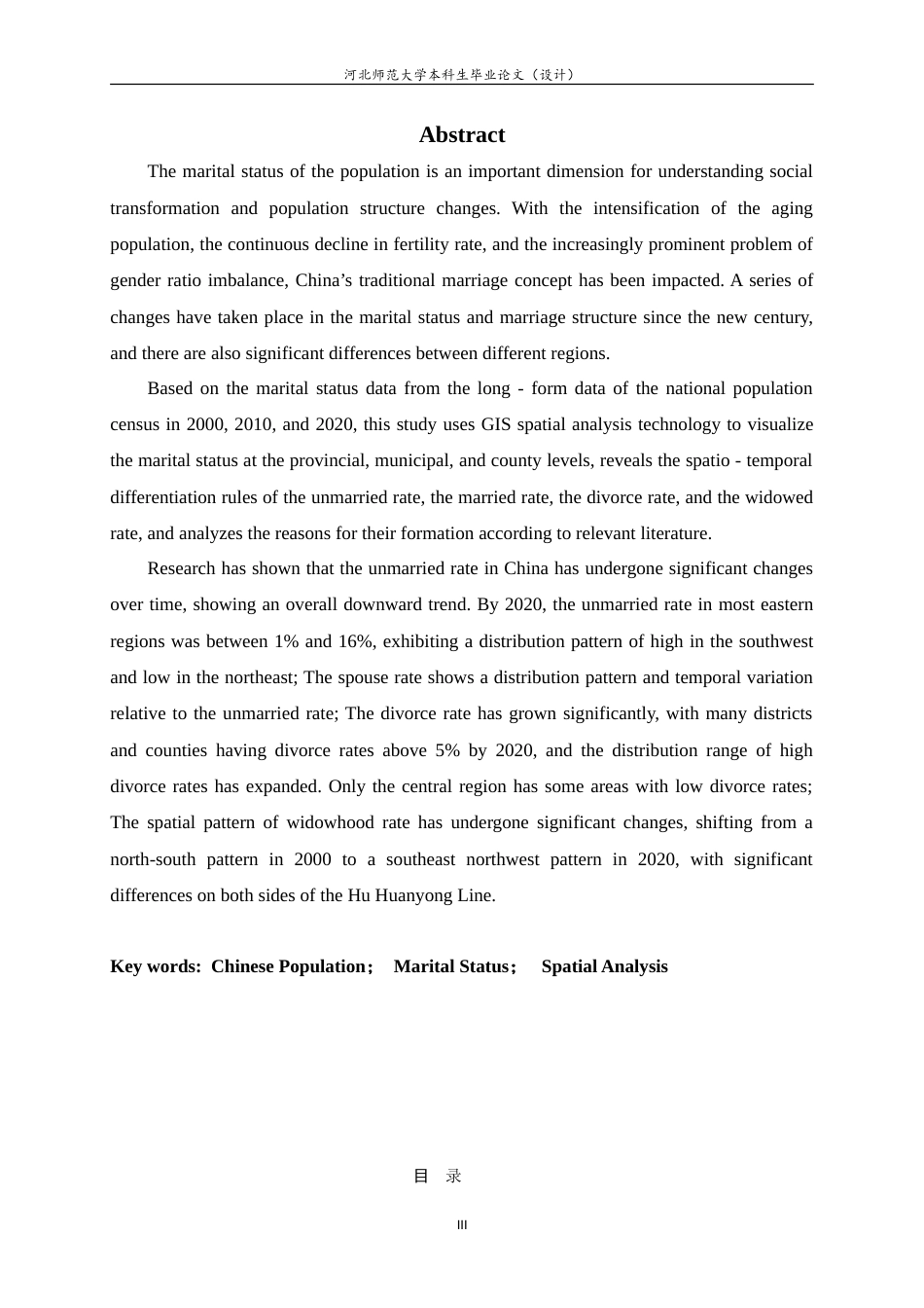 25年WP过AI人文地理与城乡规划-中国人口婚姻状况时空演变特征研究.doc_第2页