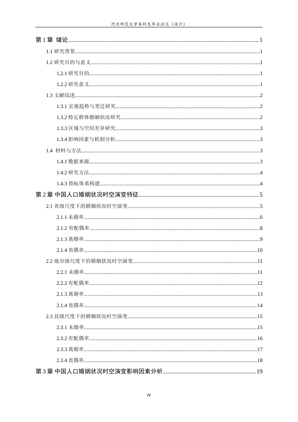 25年WP过AI人文地理与城乡规划-中国人口婚姻状况时空演变特征研究.doc_第3页