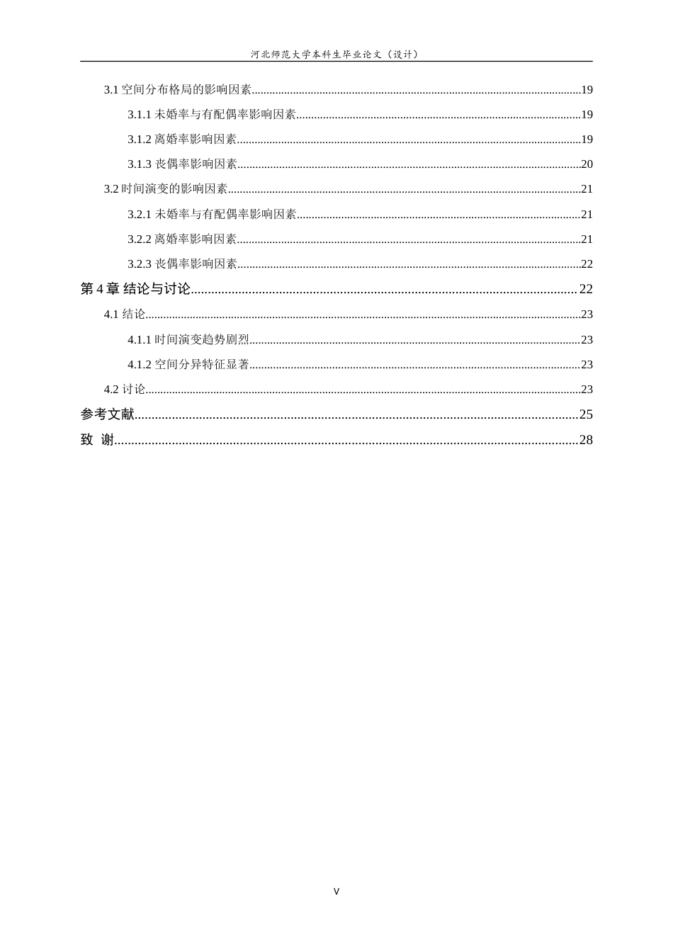25年WP过AI人文地理与城乡规划-中国人口婚姻状况时空演变特征研究.doc_第4页