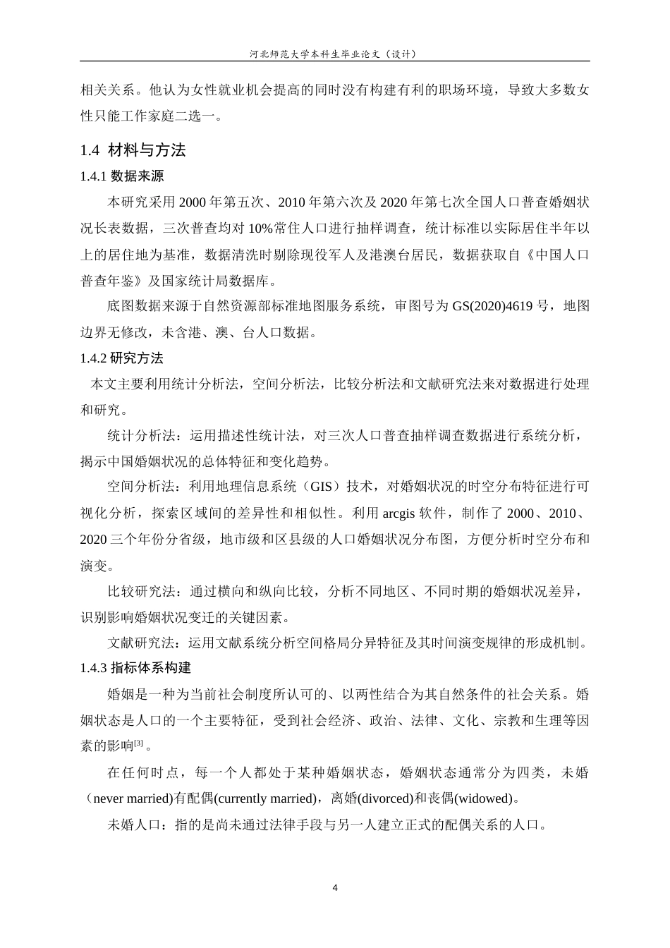 25年WP过AI人文地理与城乡规划-中国人口婚姻状况时空演变特征研究.doc_第8页