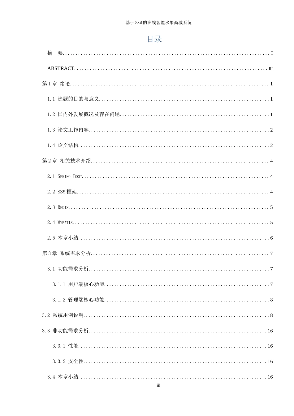 25年WP过AI软件工程 在线智能水果商城，设计 关键词：SSM框架；协同过滤算法；前后端分离答辩稿本科-约17558字符.docx_第3页