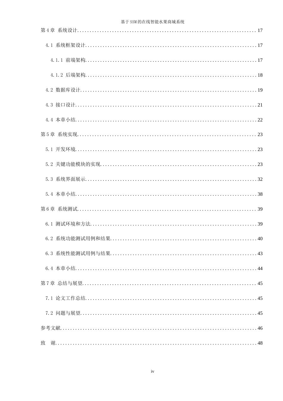 25年WP过AI软件工程 在线智能水果商城，设计 关键词：SSM框架；协同过滤算法；前后端分离答辩稿本科-约17558字符.docx_第4页