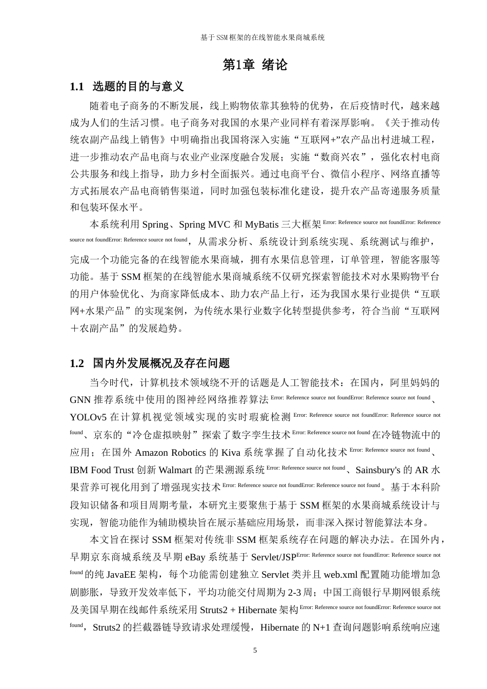 25年WP过AI软件工程 在线智能水果商城，设计 关键词：SSM框架；协同过滤算法；前后端分离答辩稿本科-约17558字符.docx_第5页