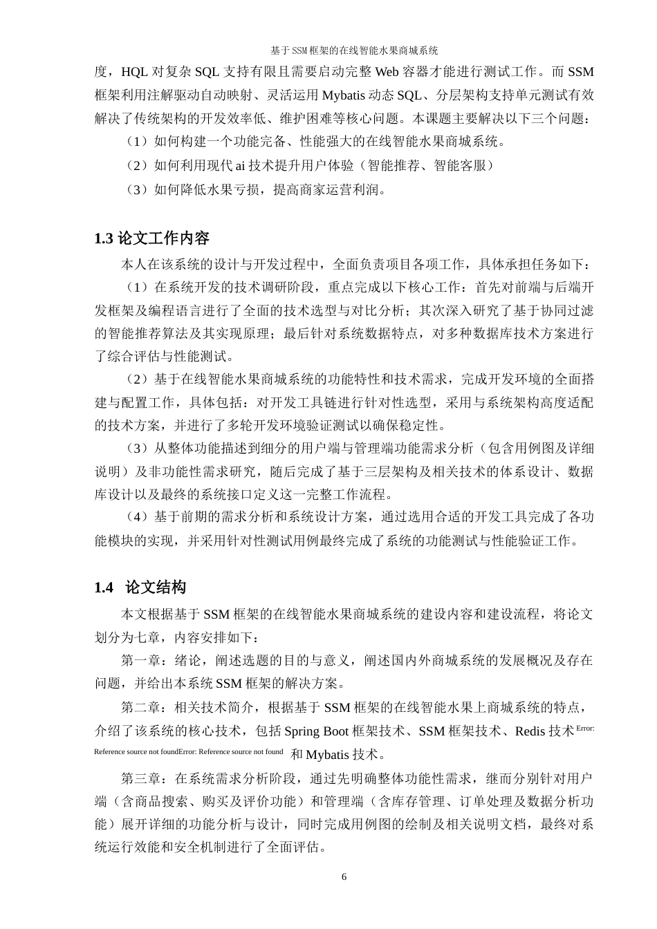 25年WP过AI软件工程 在线智能水果商城，设计 关键词：SSM框架；协同过滤算法；前后端分离答辩稿本科-约17558字符.docx_第6页