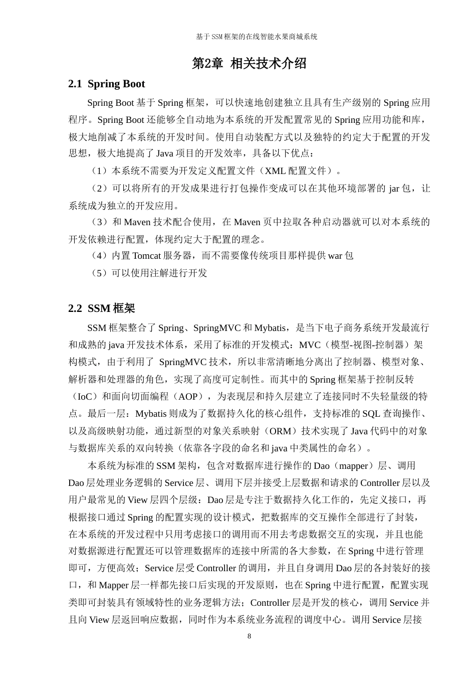 25年WP过AI软件工程 在线智能水果商城，设计 关键词：SSM框架；协同过滤算法；前后端分离答辩稿本科-约17558字符.docx_第8页