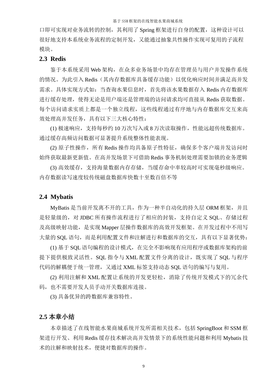 25年WP过AI软件工程 在线智能水果商城，设计 关键词：SSM框架；协同过滤算法；前后端分离答辩稿本科-约17558字符.docx_第9页