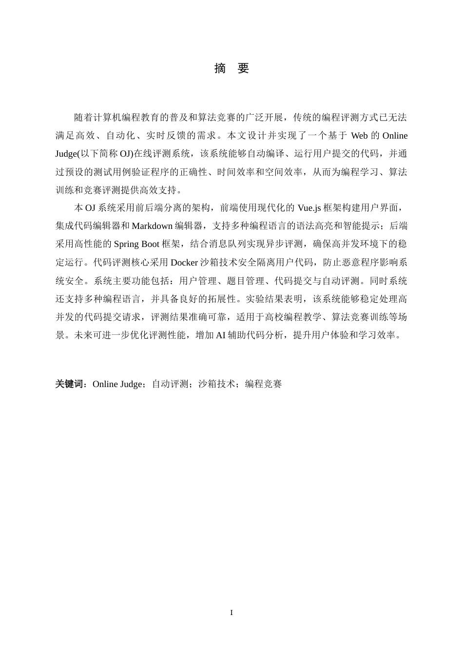 25年WP过AI软件工程_基于Web的OnlineJudge系统的设计与实现-约13877字符.docx_第1页