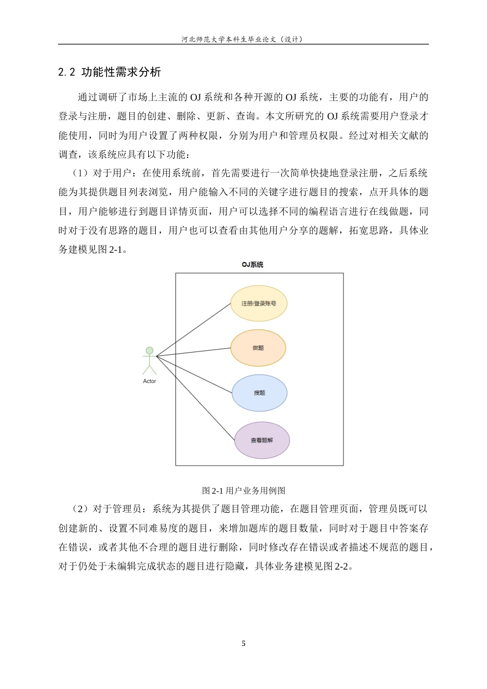 25年WP过AI软件工程_基于Web的OnlineJudge系统的设计与实现-约13877字符.docx_第10页