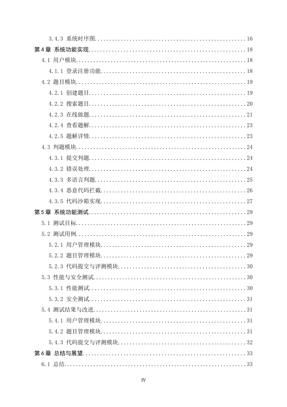 25年WP过AI软件工程_基于Web的OnlineJudge系统的设计与实现-约13877字符.docx_第4页