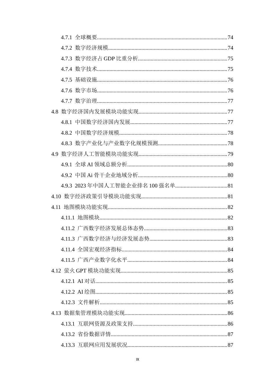 25年WP过AI软件工程-互联网与数字经济可视化分析平台的设计与实现定稿-约34664字符.docx_第10页