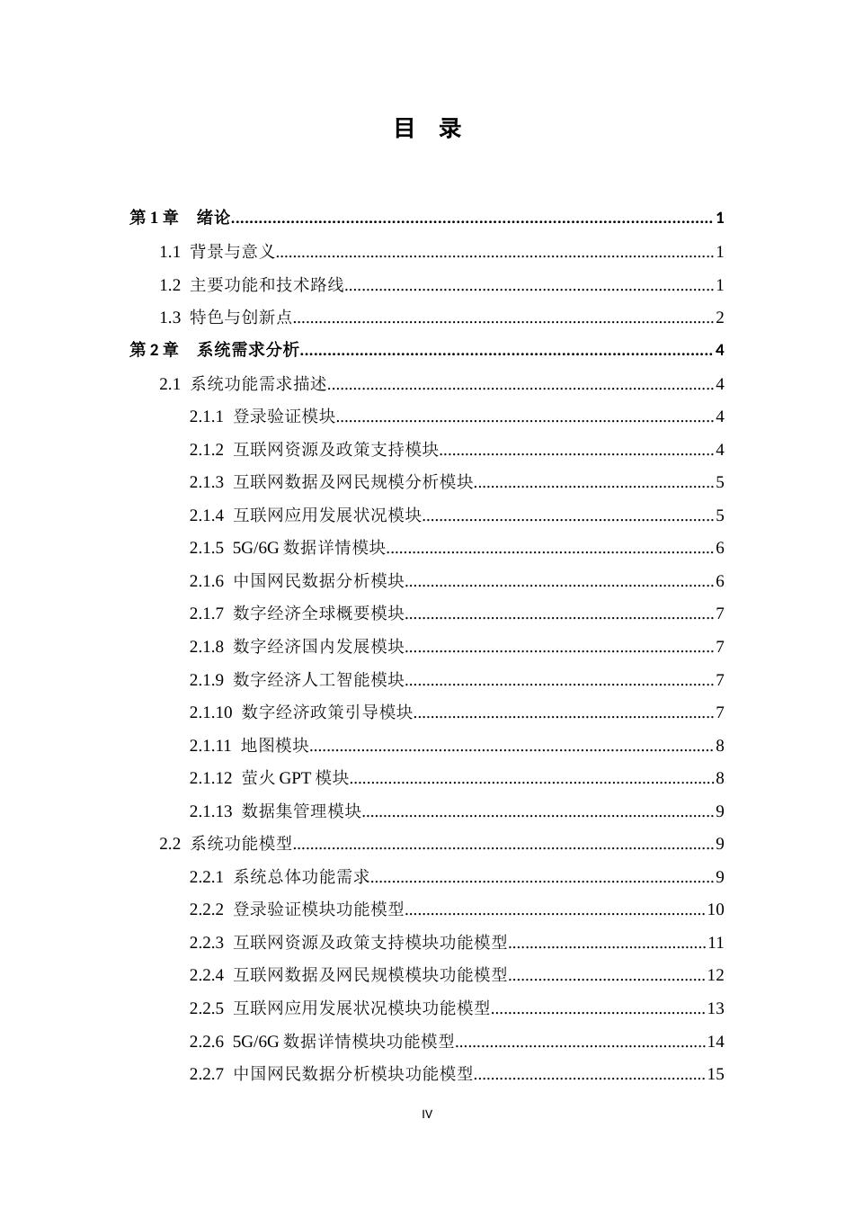 25年WP过AI软件工程-互联网与数字经济可视化分析平台的设计与实现定稿-约34664字符.docx_第5页