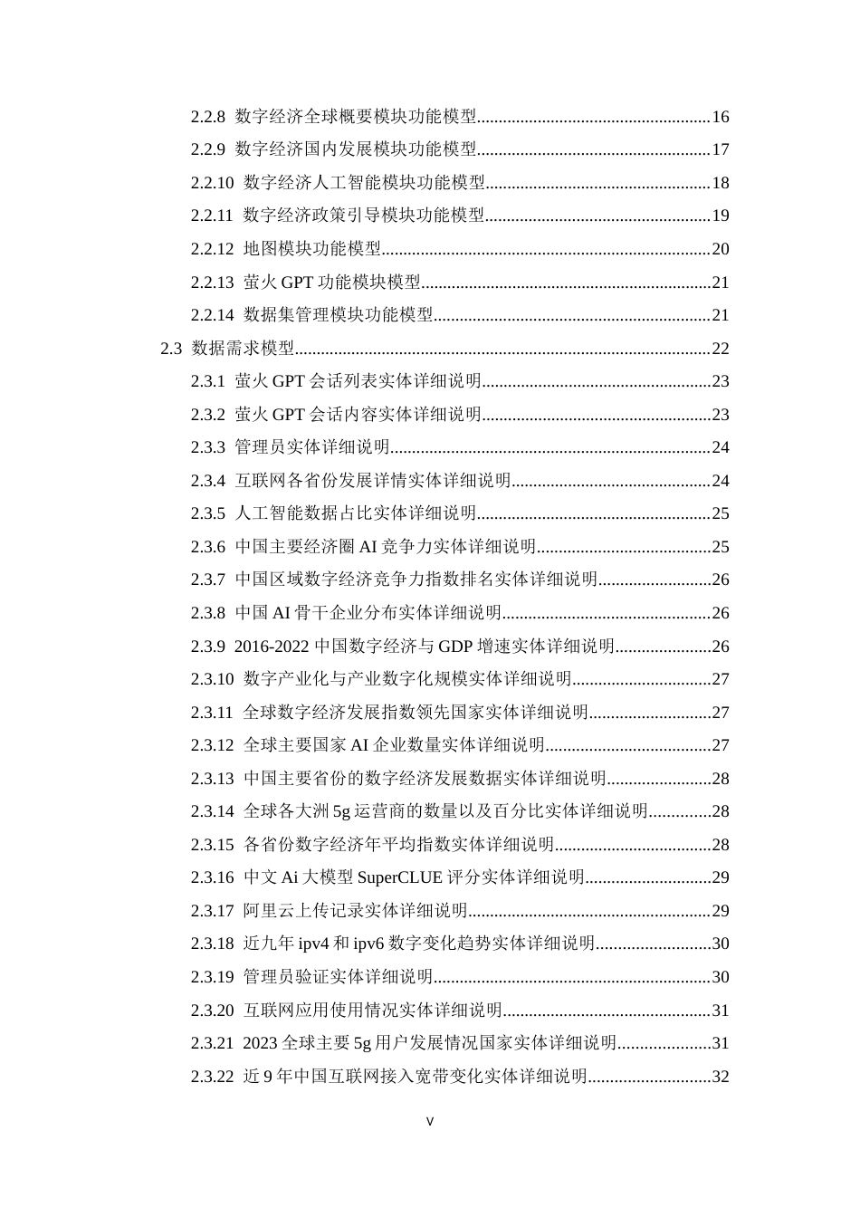 25年WP过AI软件工程-互联网与数字经济可视化分析平台的设计与实现定稿-约34664字符.docx_第6页