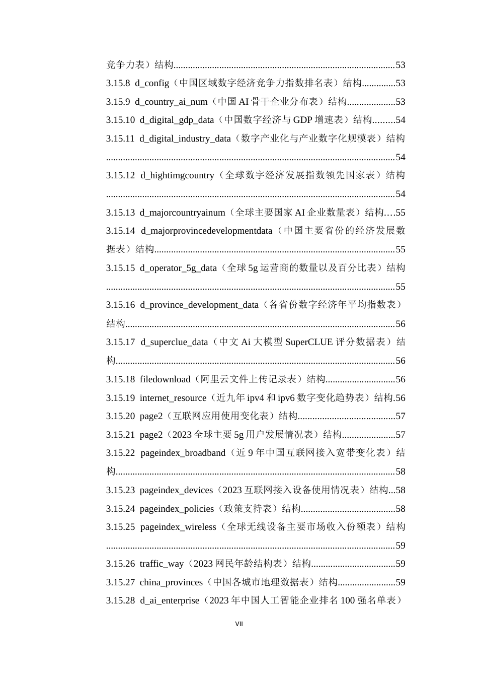 25年WP过AI软件工程-互联网与数字经济可视化分析平台的设计与实现定稿-约34664字符.docx_第8页