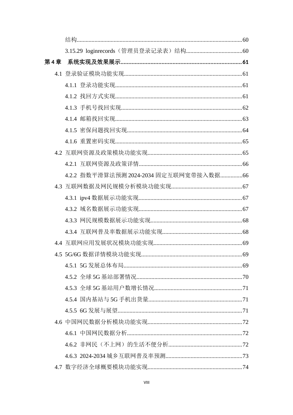 25年WP过AI软件工程-互联网与数字经济可视化分析平台的设计与实现定稿-约34664字符.docx_第9页