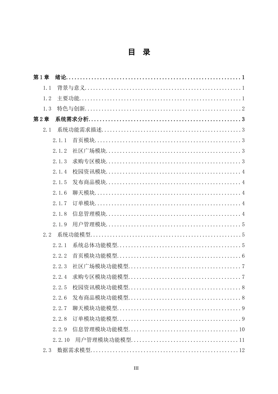25年WP过AI软件工程-校园二手物品交易网站的设计与实现定稿-约32924字符.doc_第4页