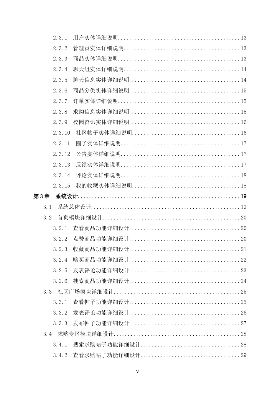25年WP过AI软件工程-校园二手物品交易网站的设计与实现定稿-约32924字符.doc_第5页