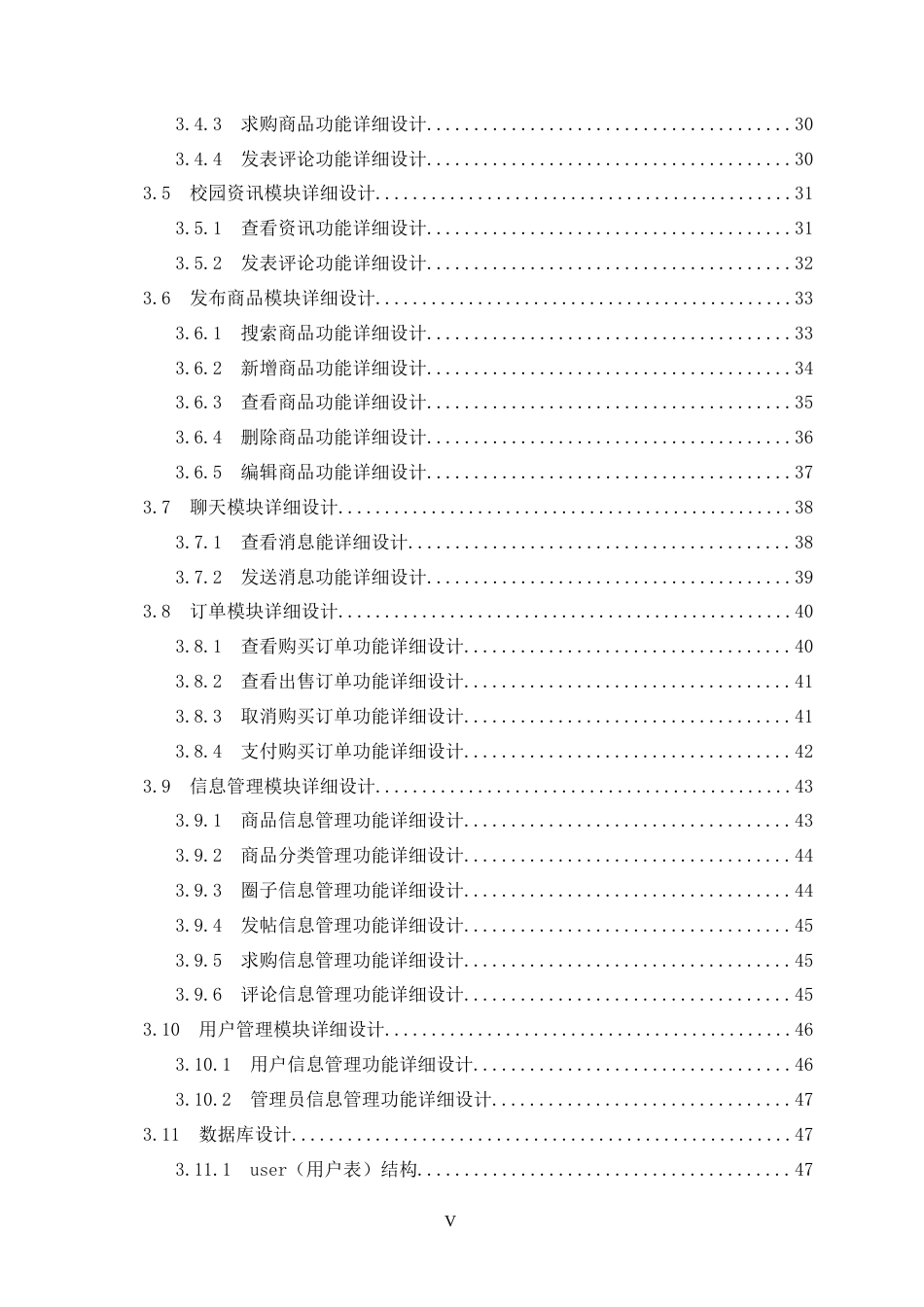 25年WP过AI软件工程-校园二手物品交易网站的设计与实现定稿-约32924字符.doc_第6页
