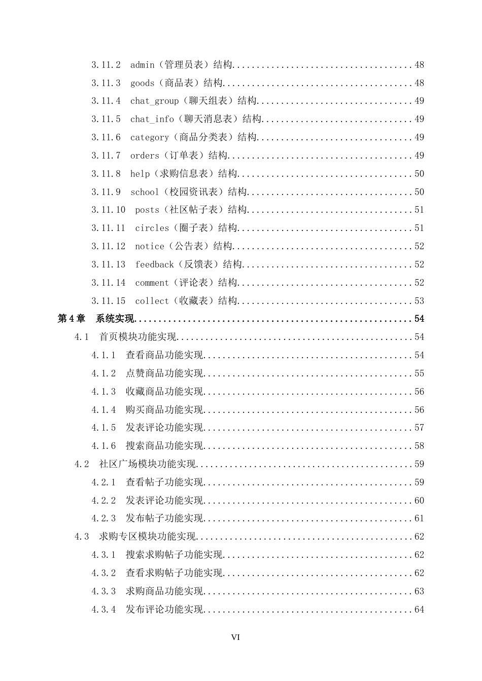 25年WP过AI软件工程-校园二手物品交易网站的设计与实现定稿-约32924字符.doc_第7页