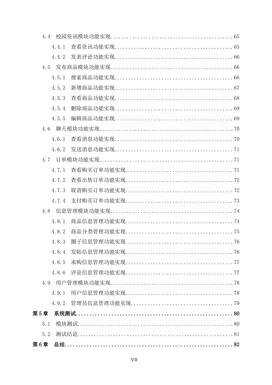 25年WP过AI软件工程-校园二手物品交易网站的设计与实现定稿-约32924字符.doc_第8页