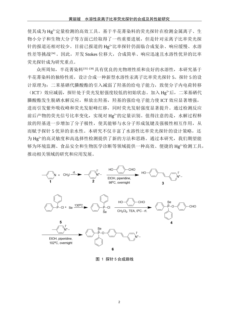 25年WP过AI生物工程-水溶性汞离子比率荧光探针的合成及其性能研究-论文定稿1-doc定稿-约14226字符.doc_第7页