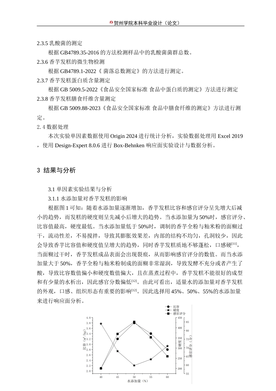 25年WP过AI食品科学与工程-响应面法优化香芋发糕配方及生产线设计（终稿）doc定稿-约24156字符.doc_第10页