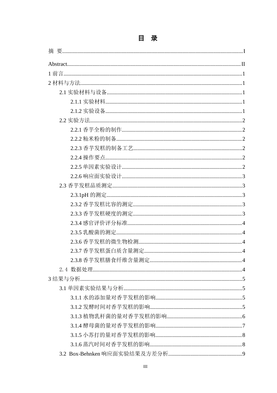 25年WP过AI食品科学与工程-响应面法优化香芋发糕配方及生产线设计（终稿）doc定稿-约24156字符.doc_第4页