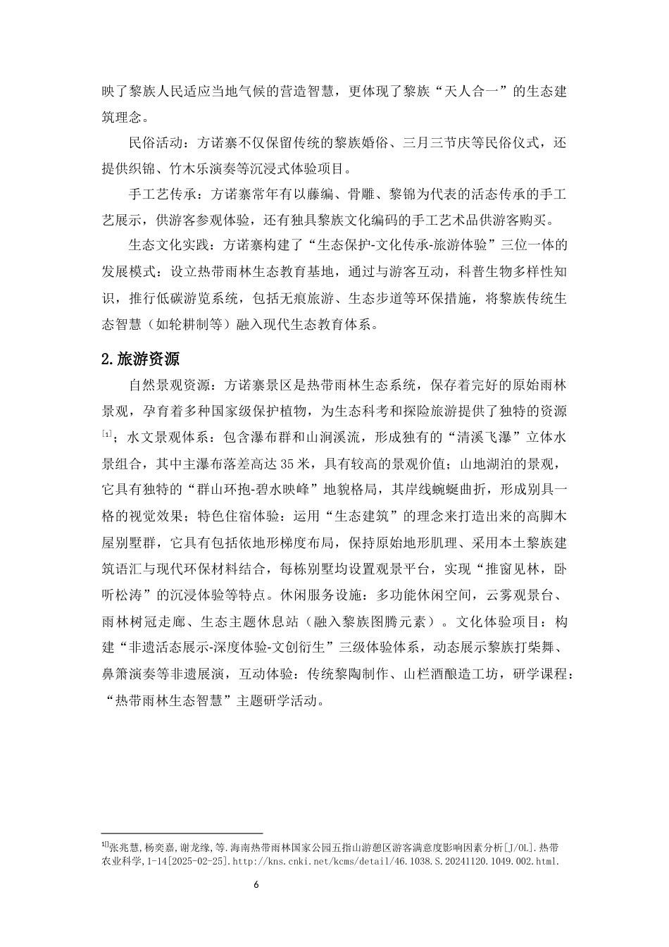 25年WP过AI视觉传达-海南方诺寨网红打卡景点字体设计研究-约14141字符.docx_第9页