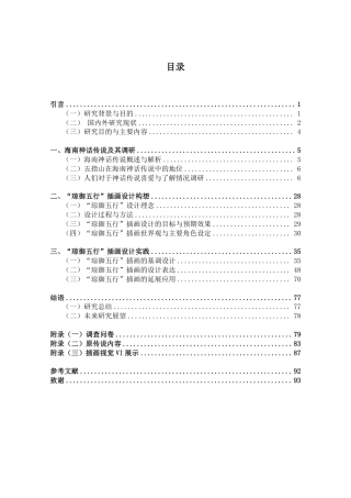 25年WP过AI视觉传达-基于海南神话传说的“琼御五行”插画设计研究-副本-副本-约27942字符.pdf