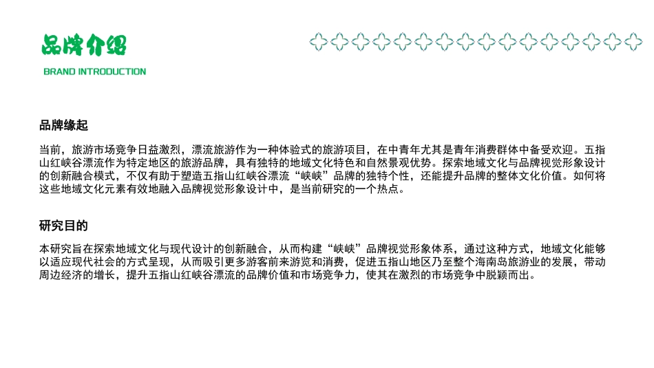25年WP过AI视觉传达设计 峡峡漂流VI手册定稿-约5507字符.pdf_第3页