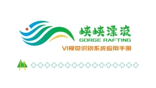 25年WP过AI视觉传达设计 峡峡漂流VI手册定稿-约5507字符.pdf
