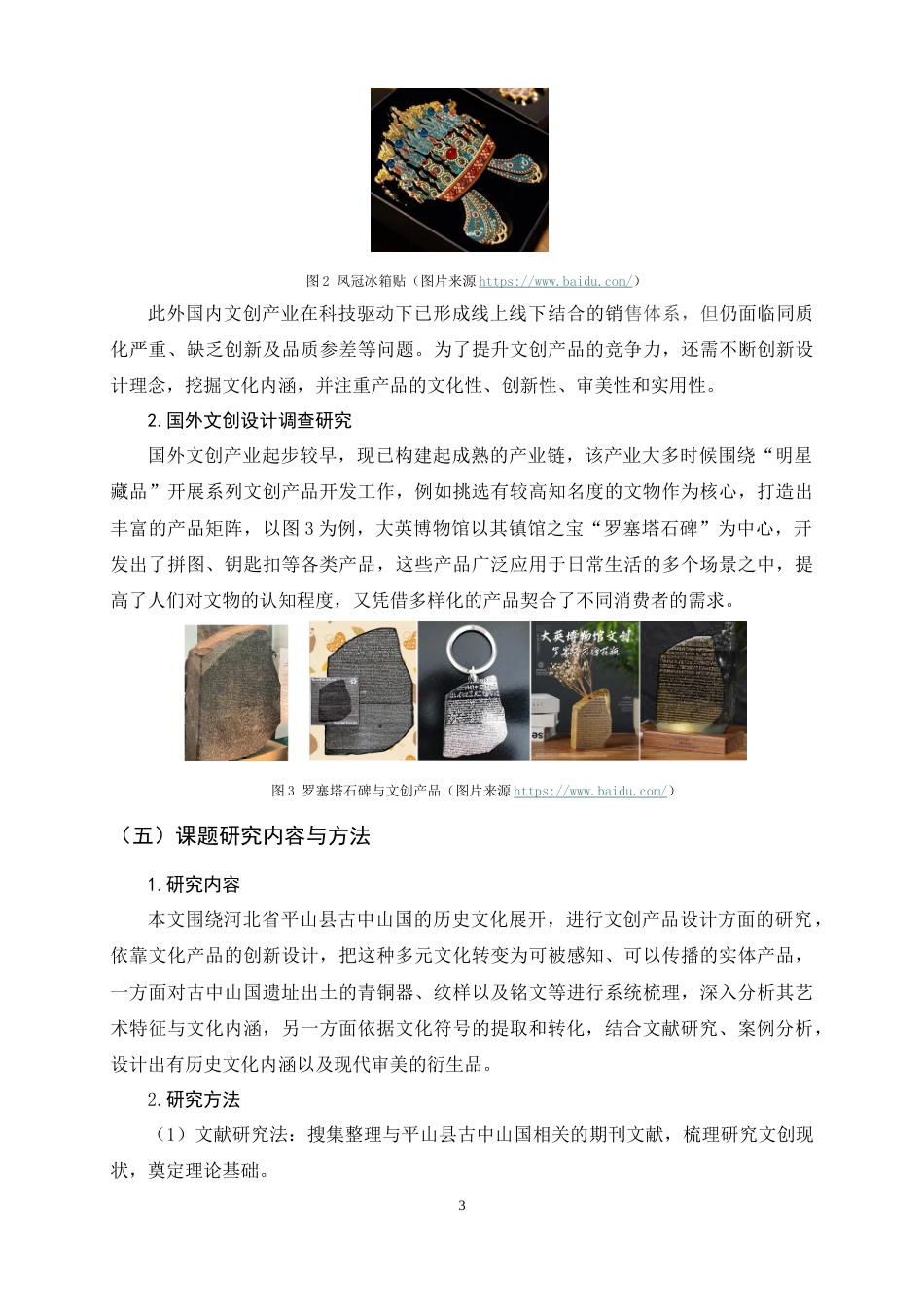 25年WP过AI视觉传达设计_新需求下的古中山国文创设计实践-约8931字符.docx_第7页