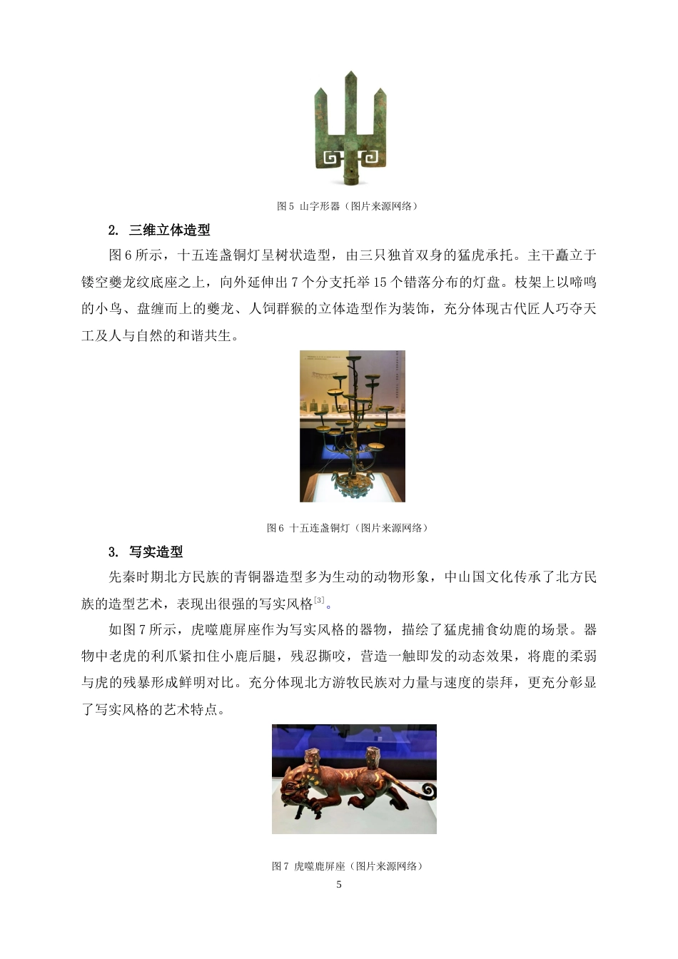 25年WP过AI视觉传达设计_新需求下的古中山国文创设计实践-约8931字符.docx_第9页